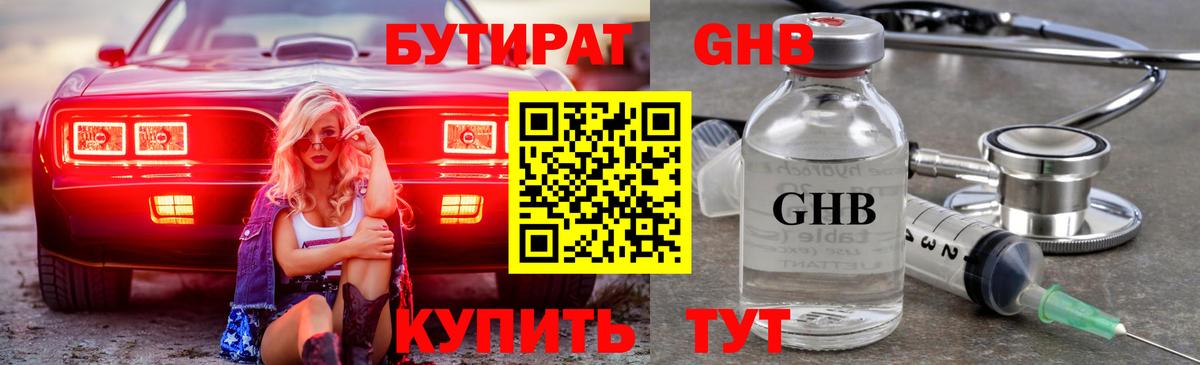 Бутират жидкий экстази  Вход с VPN  Изобильный 