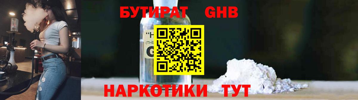 БУТИРАТ GHB Изобильный