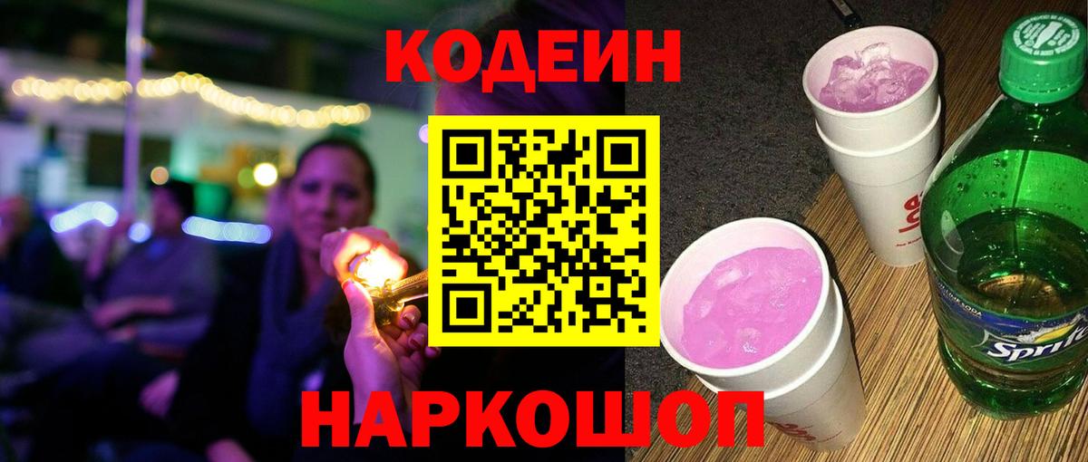 Codein Purple Drank  Вход с VPN  Изобильный 