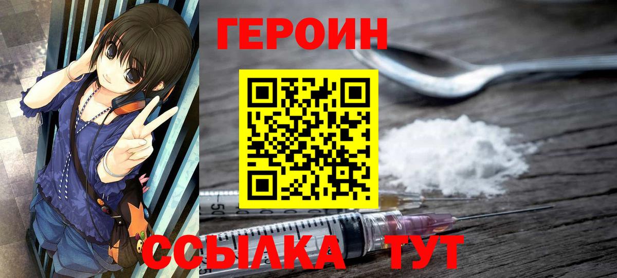 ГЕРОИН хмурый  Вход с VPN  Изобильный 