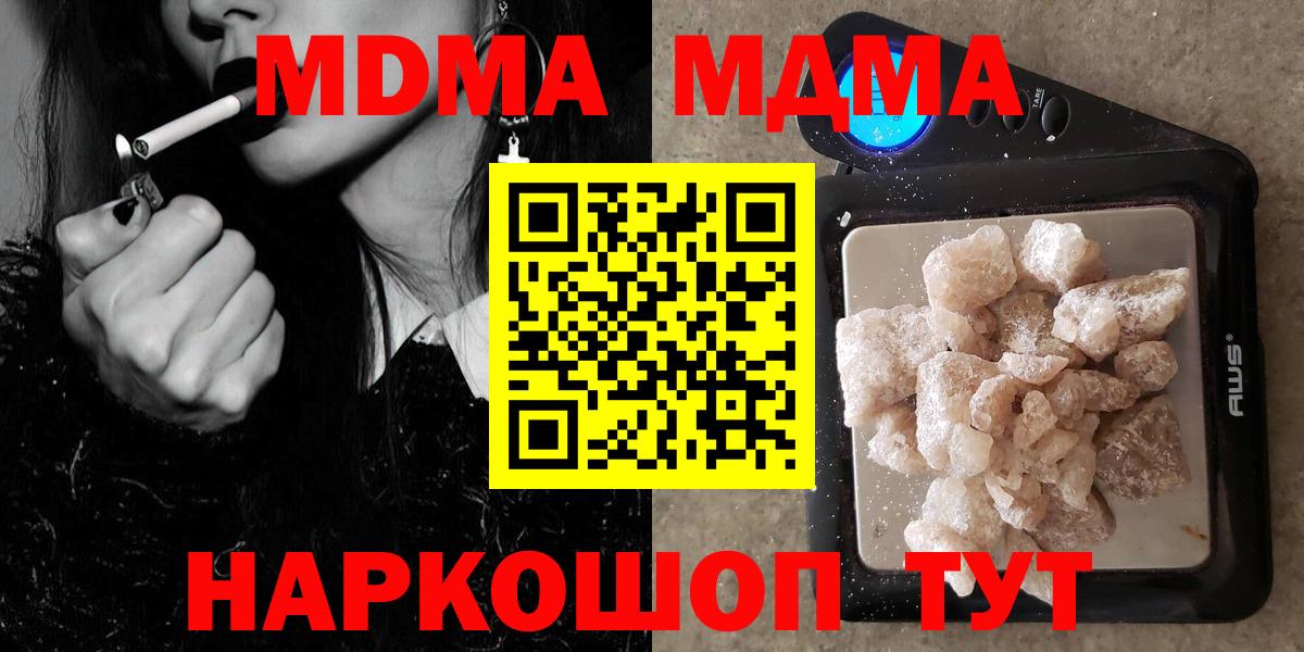 МДМА crystal  Вход с VPN  MDMA VHQ  Изобильный 