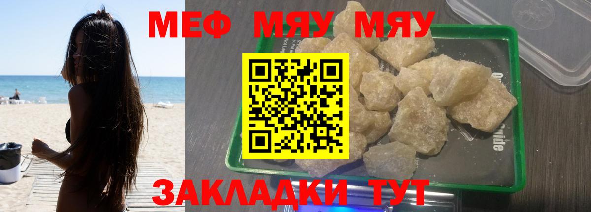 где продают   Вход с VPN  Мефедрон  МЯУ-МЯУ  МЯУ-МЯУ VHQ  Изобильный  Меф mephedrone 