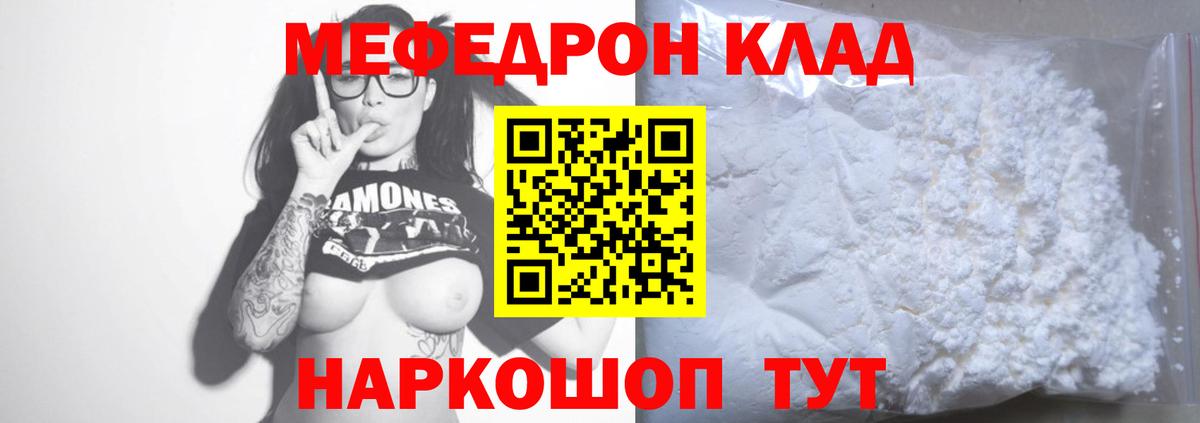Меф мяу мяу мука Изобильный